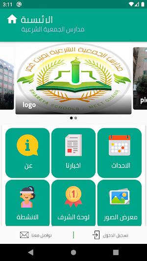 مدارس الجمعية الشرعية Screenshot 1