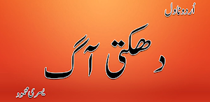 Dehekti Aag - Romantic Novel Screenshot 1