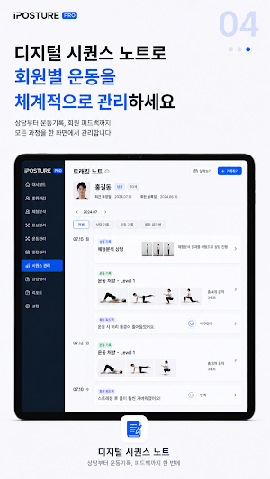 아이포스처 PRO - AI 체형분석 Screenshot 3