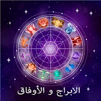 الأبراج والأوفاق