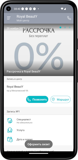 Косметология Royal BeautY Screenshot 1