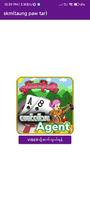 skm(taung paw tar) Screenshot 2
