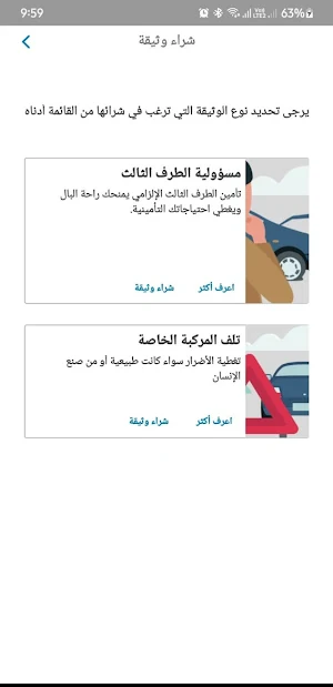 Mutakamela Insurance Screenshot 1