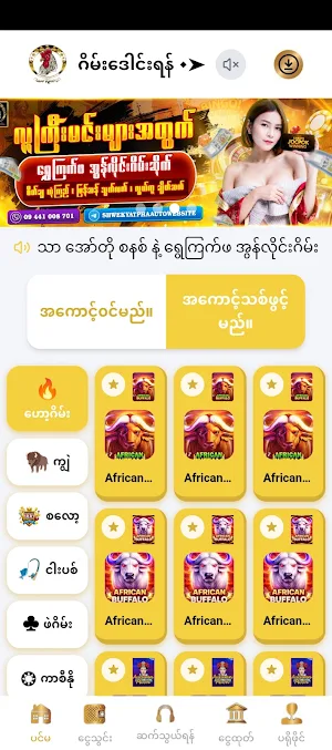 ကျွဲဖြူapp Screenshot 1