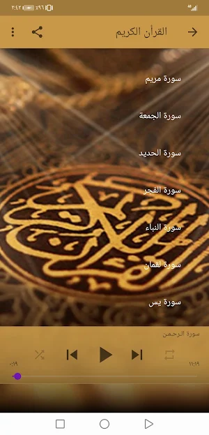 القران بصوت زيد الزبيدي بدون نت وبجودة عالية |جنة Screenshot 3