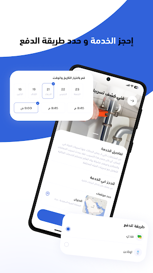 كشف تسريبات (خدمة العملاء) Screenshot 3