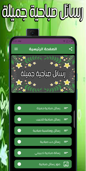 رسائل صباحية جميلة Screenshot 0