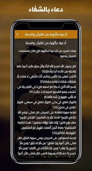 دعاء الشفاء - ادعية للشفاء Screenshot 1