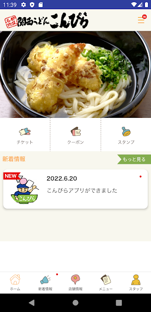 関西うどん こんぴら 公式アプリ Screenshot 1