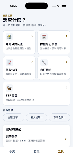 股票貓頭鷹 StockOwl｜台股籌碼K線 Screenshot 2