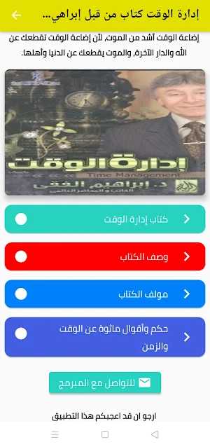 إدارة الوقت_time management Screenshot 3