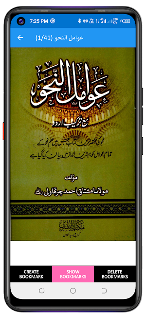 علم النحو- تسھیل النحو Screenshot 0