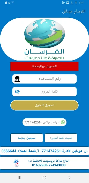 الفرسان موبايلي Screenshot 0