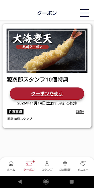 もっちりうどん 源次郎 Screenshot 2