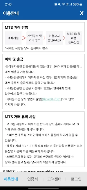 ezMTS Next증권 Screenshot 1