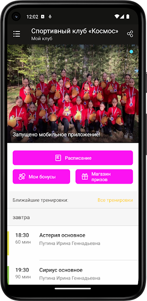 Спортивный клуб Космос Screenshot 1