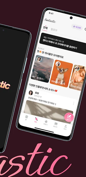 팬타스틱 -일상공유, 영상채팅, 화상채팅 Screenshot 1