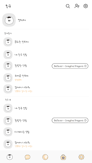 카카오톡 테마 - Mbti_엣티제 white ver Screenshot 1