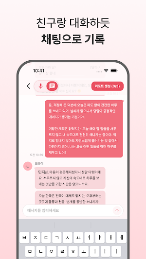 마음로그 Screenshot 3