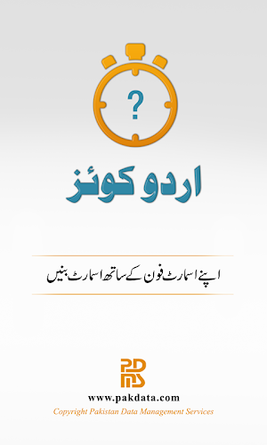 Urdu Quiz Screenshot 0