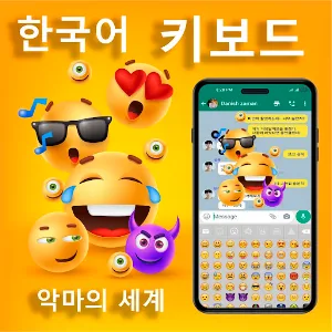 Korean colored keyboard theme Screenshot 2