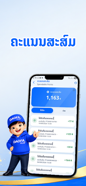 Daofa Plus Screenshot 2