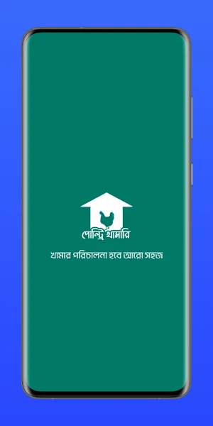 Poultry Farm Screenshot 0