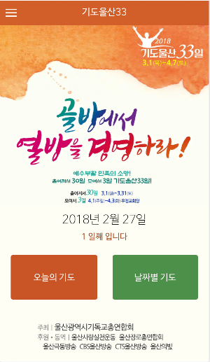 기도울산33 (울산기도33) Screenshot 0