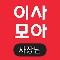 이사모아 사장님