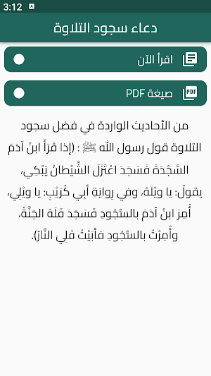 دعاء سجود التلاوة Screenshot 0