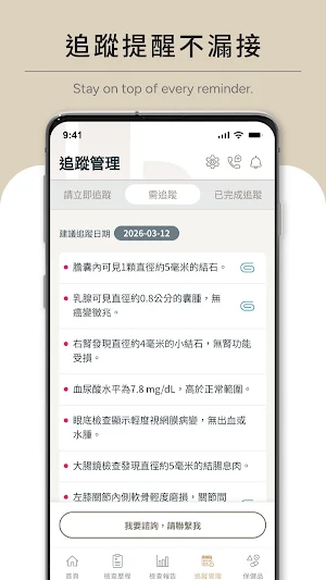 XingJian Health Screenshot 2