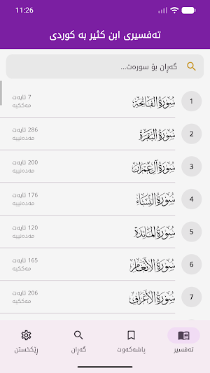 تەفسیری ابن کثیر بە کوردی Screenshot 1