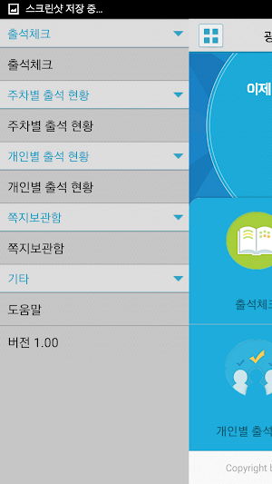 전자출결 광주보건대용 Screenshot 2