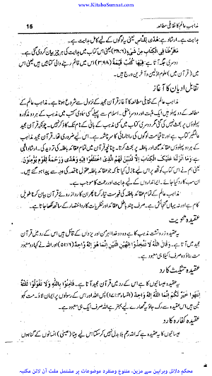 مذاہب عالم کا تقابلی مطالعہ Screenshot 2