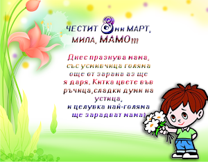 Пожелания за 8 Март Screenshot 3