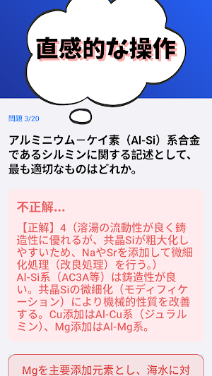 技術士 一次試験(金属部門)-2026年-試験対策 Screenshot 3