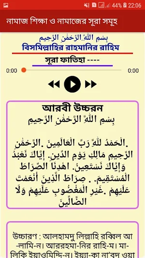 নামাজ শিক্ষা ও নামাজের সূরা সমূহ Screenshot 2