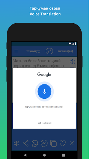 Тарҷумони тоҷикӣ ба англисӣ Screenshot 3