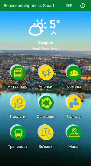 Верхньодніпровськ Smart Screenshot 0