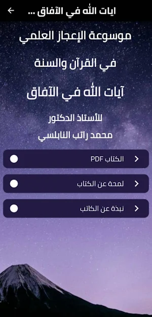 آيات الله في الآفاق للنابلسي Screenshot 1