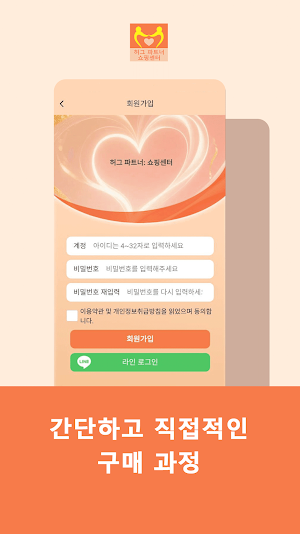 허그 파트너: 쇼핑센터 Screenshot 1