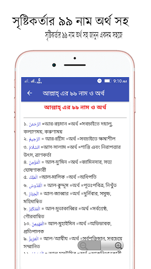 শিশুদের সুন্দর ইসলামিক নাম অর্থ সহ Screenshot 3
