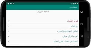 النابغة الذبياني Screenshot 3