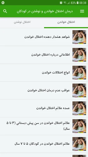 اختلال خواندن و نوشتن کودکان Screenshot 1