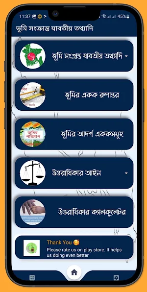 ভূমি সংক্রান্ত যাবতীয় তথ্যাদি Screenshot 0