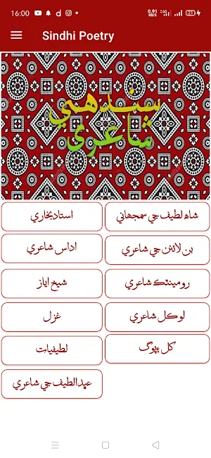 Sindhi Poetry Sindhi Status سندھي شاعري Screenshot 0