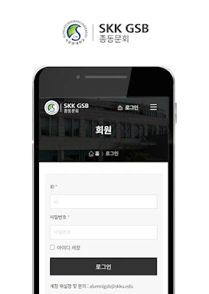 성균관대학교 SKK GSB 총동문회 Screenshot 2