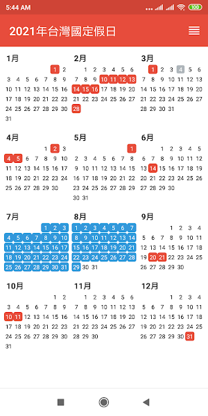 台灣國定假日 2021 Screenshot 0