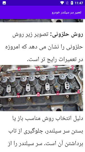 آموزش تعمیر سرسیلندر خودرو Screenshot 1