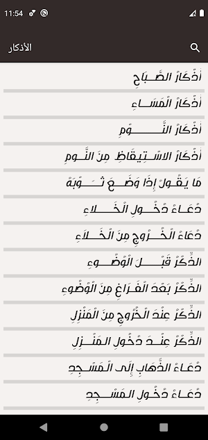 أذكار حصن المسلم كاملا بدون نت Screenshot 3